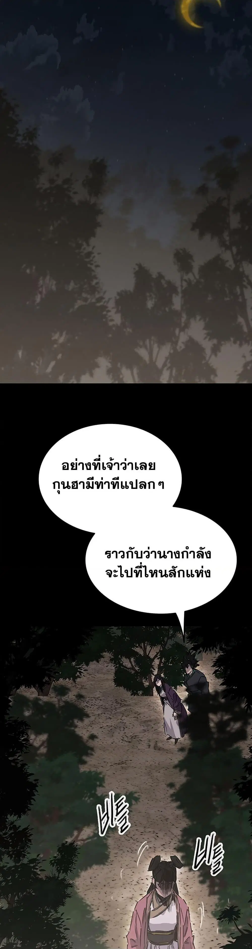 The Undefeatable Swordsman ตอนที่ 195 หน้า 36