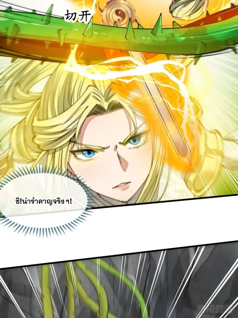I’m Really Not the Son of Luck ตอนที่ 87 หน้า 29
