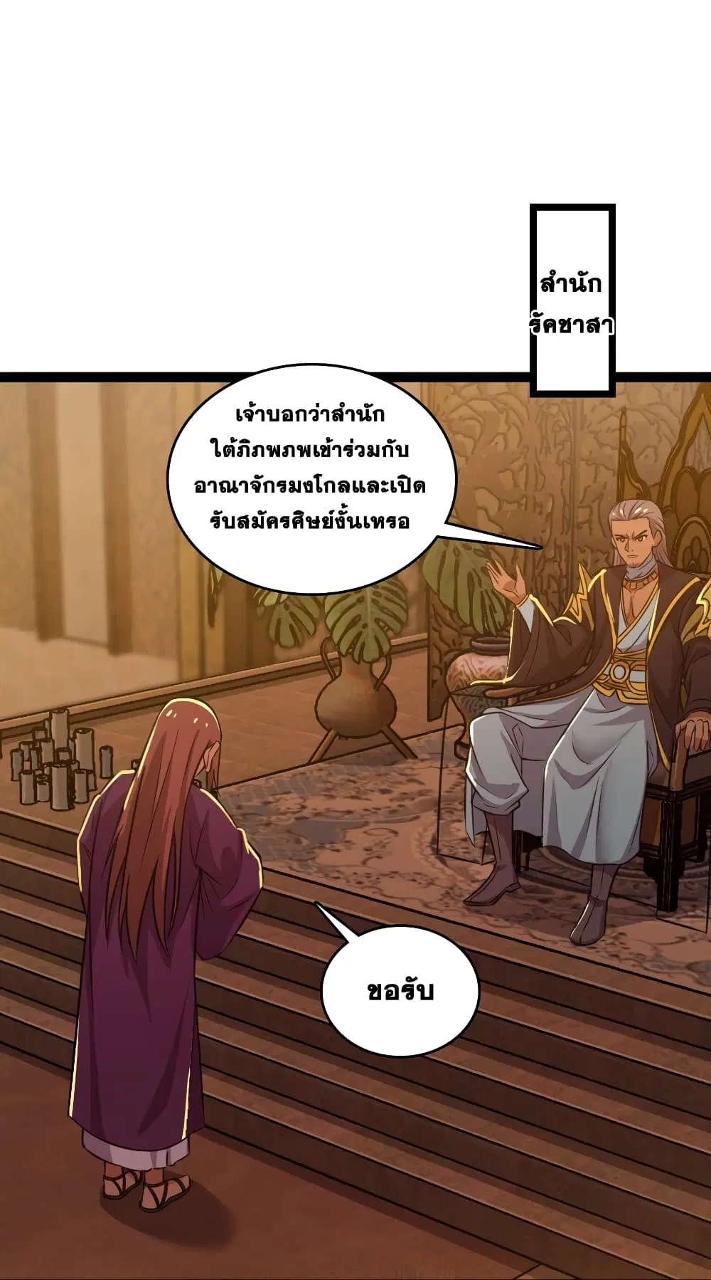The Martial Emperor’s Life After Seclusion ตอนที่ 199 หน้า 2