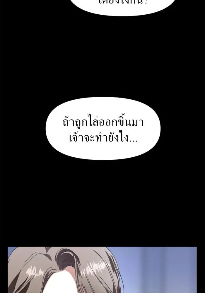 Your Throne ตอนที่ 11 หน้า 11