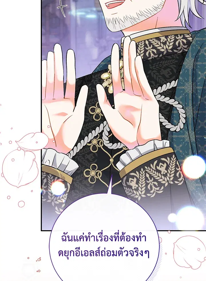 The Villain’s Match Is Too Perfect – คู่ดูตัวของนางร้ายเพอร์เฟกต์เกินไป ตอนที่ 15 หน้า 41