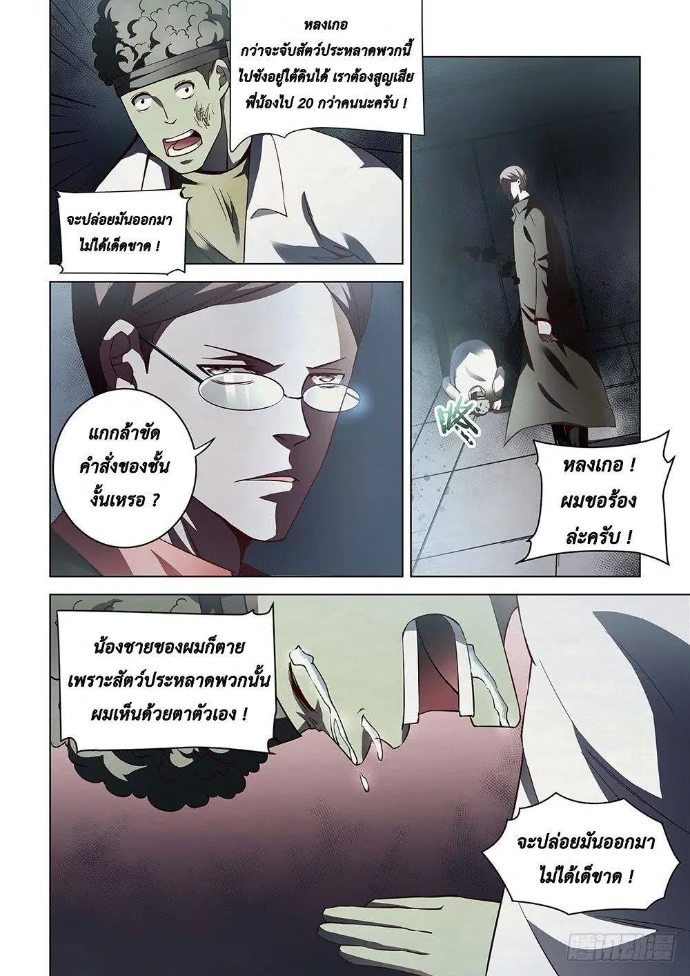 The Last Human ตอนที่ 90 หน้า 6