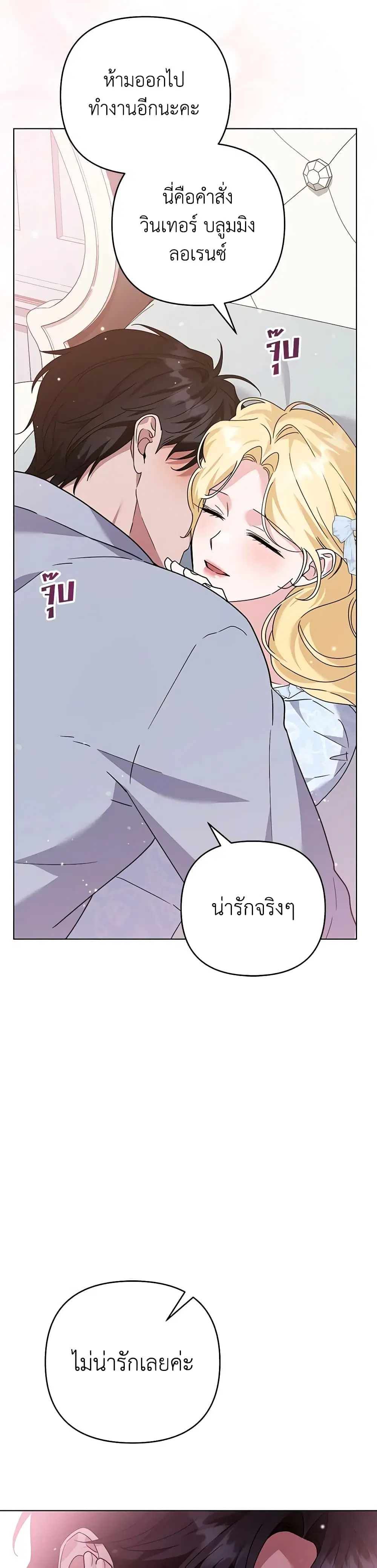 What It Means to Be You ตอนที่ 154 หน้า 14