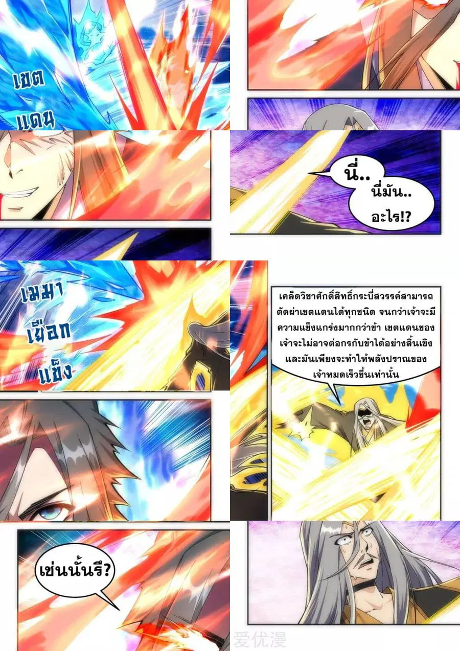 Against the Gods ตอนที่ 202 หน้า 9