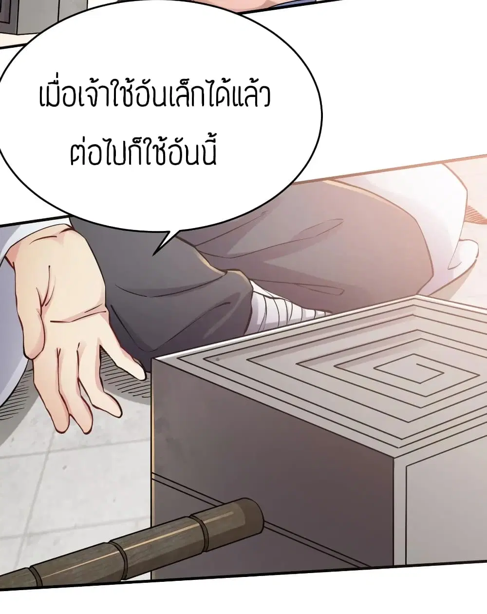 Super Warrior in Another World ตอนที่ 93 หน้า 4