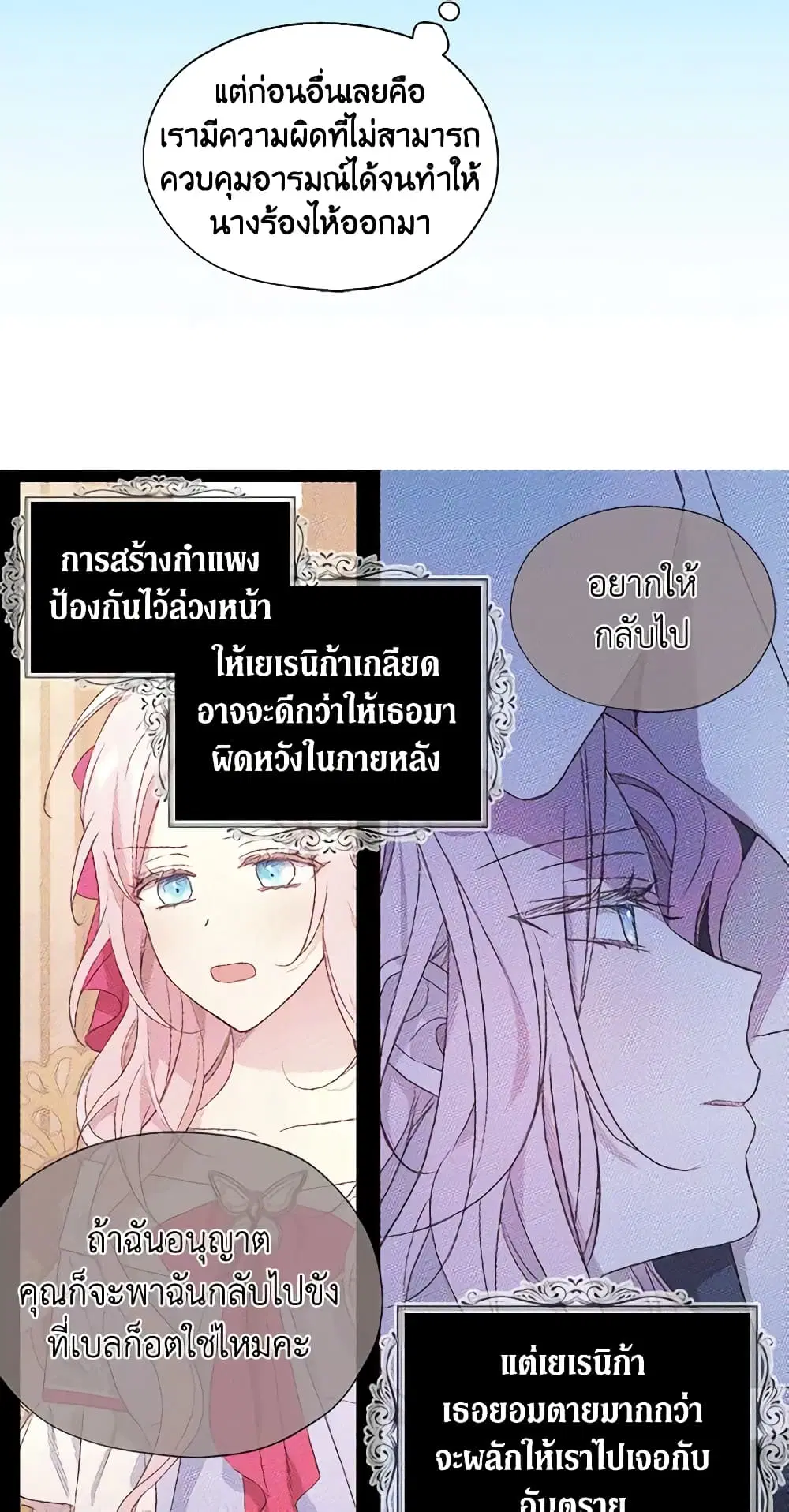 Seduce the Villain’s Father ตอนที่ 98 หน้า 6
