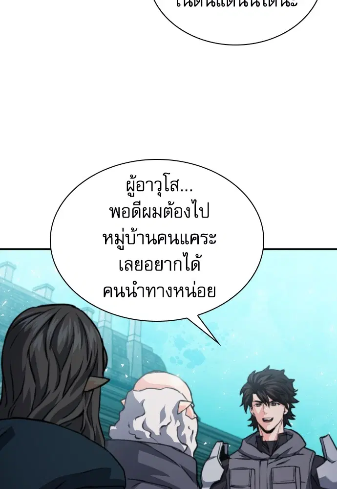The Druid of Seoul Station ตอนที่ 161 หน้า 151