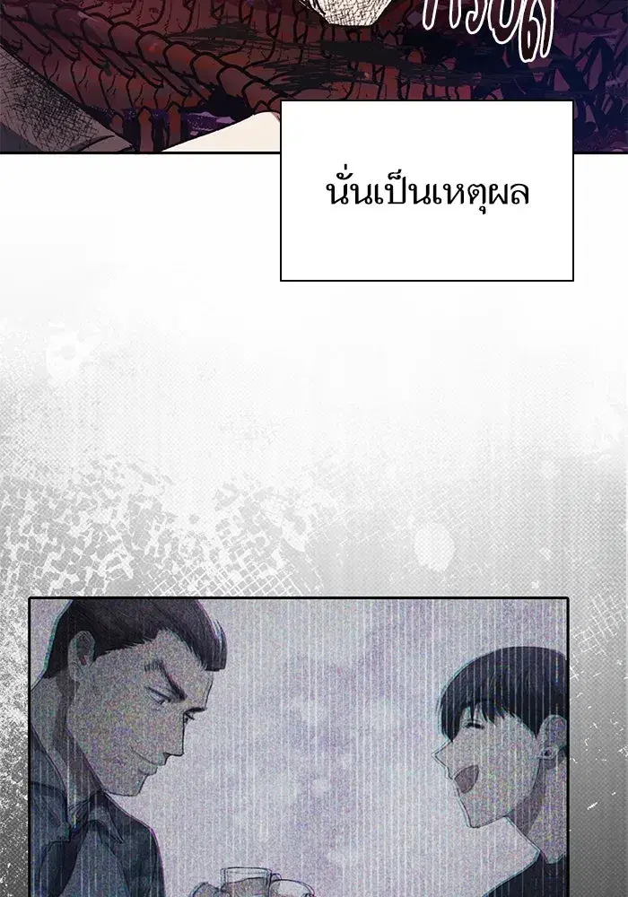 The S-Classes That I Raised (My S-Class Hunters) ตอนที่ 90 หน้า 97