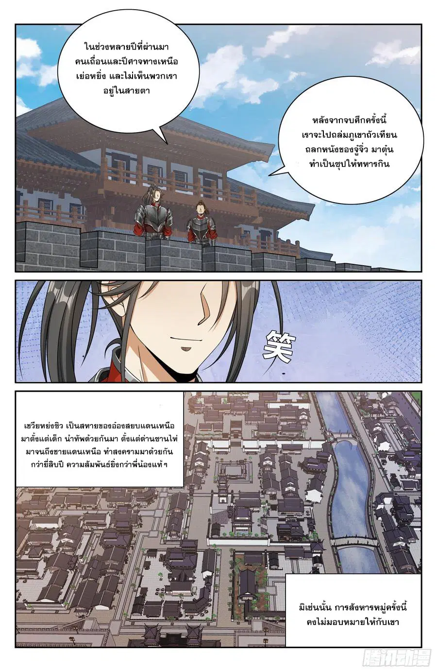 Nightwatcher ตอนที่ 454 หน้า 13