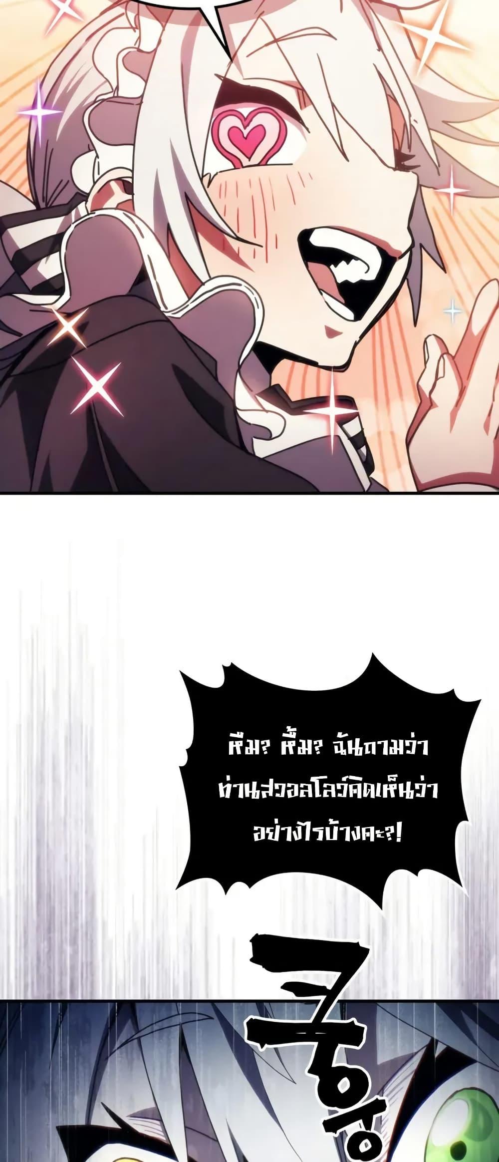Mr Devourer Please Act Like a Final Boss ทำตัวให้สมกับเป็นมอนสเตอร์บอสหน่อยสิ คุณสวอลโลว์! ตอนที่ 80 หน้า 47