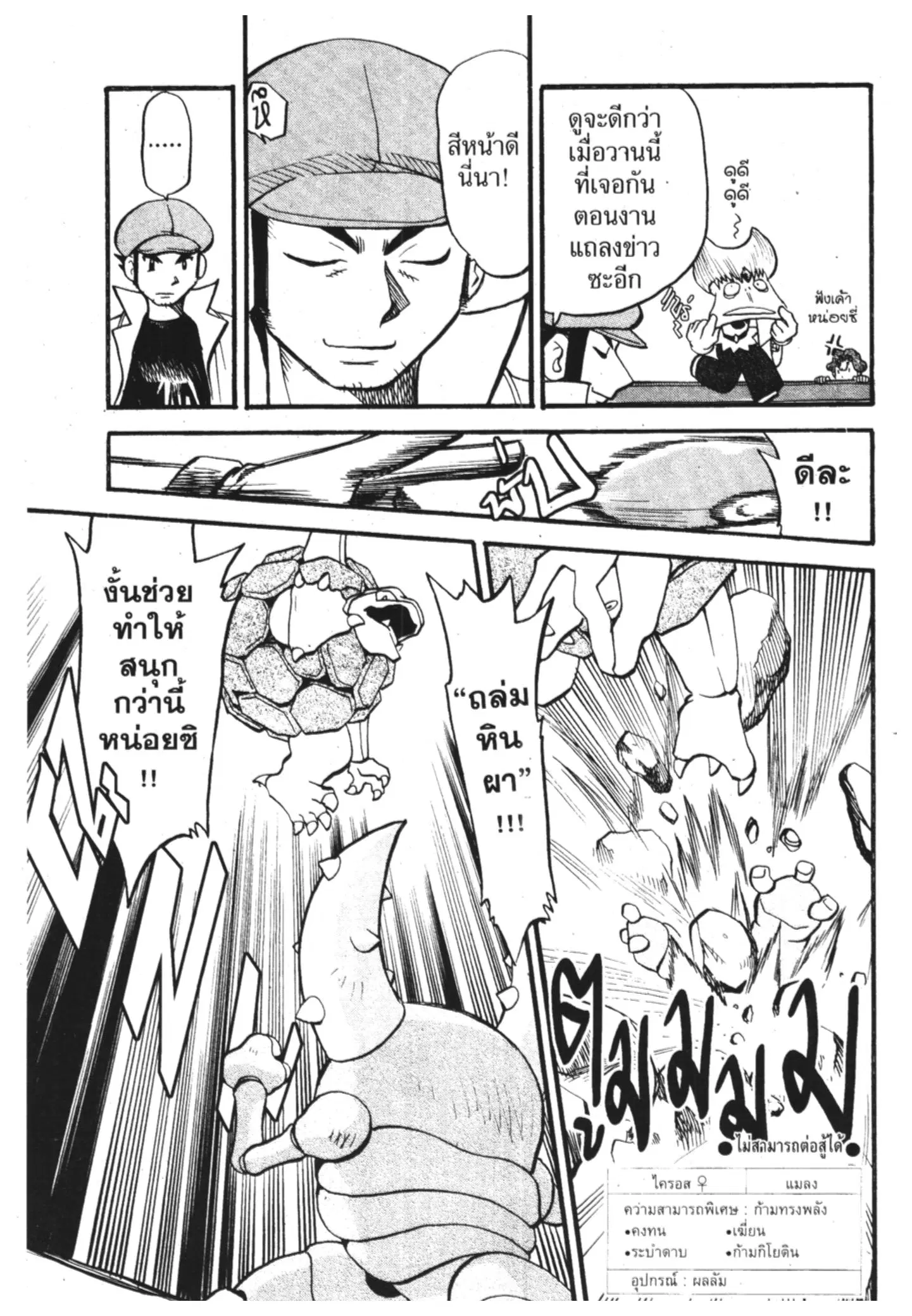 Pokémon ตอนที่ 306 หน้า 19