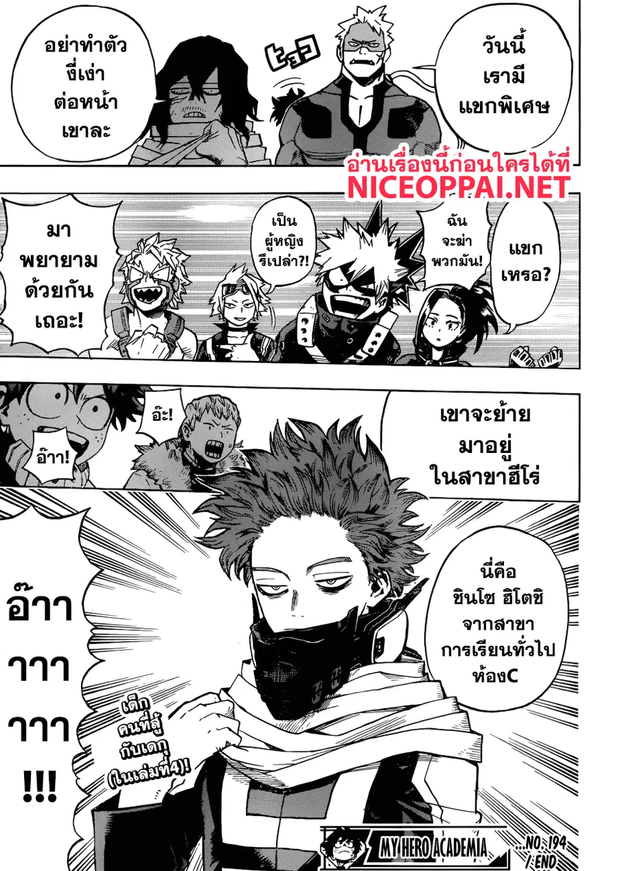 My Hero Academia ตอนที่ 194 หน้า 12