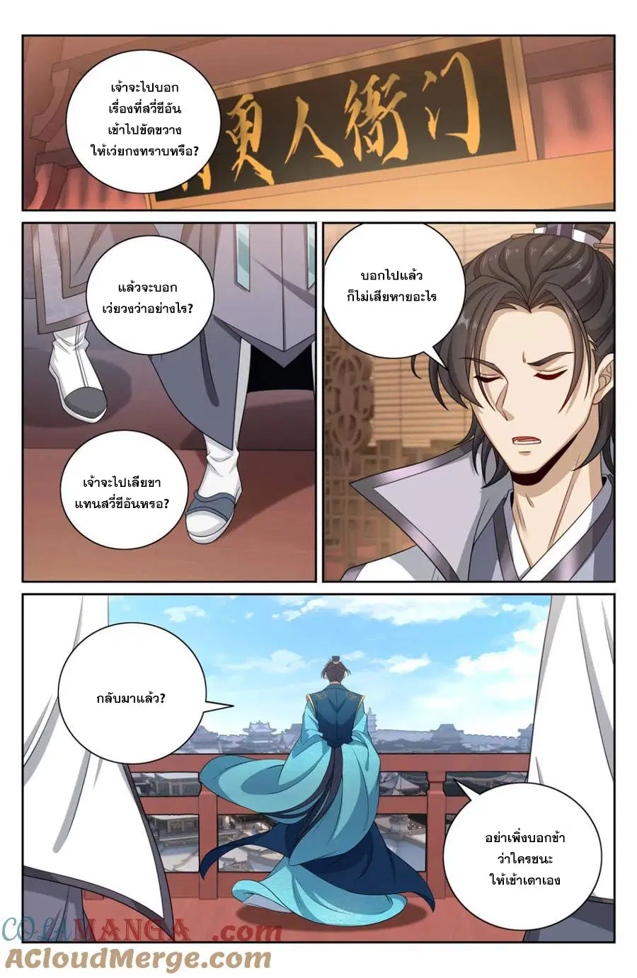 Nightwatcher ตอนที่ 419 หน้า 8