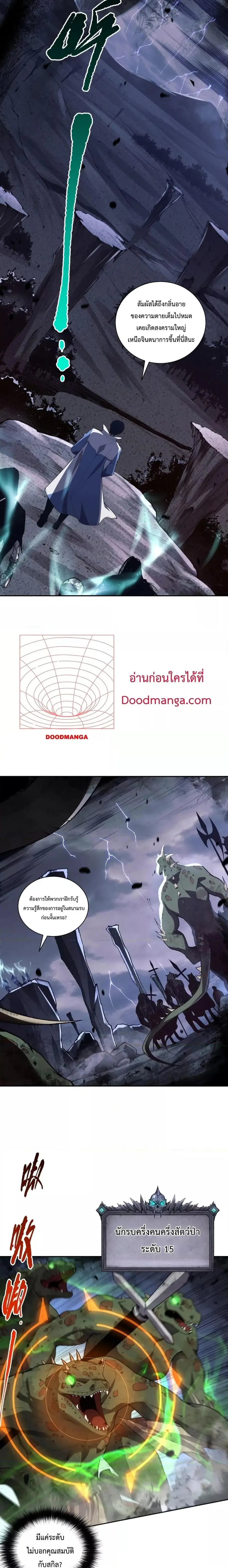 Necromancer King of The Scourge ตอนที่ 11 หน้า 10