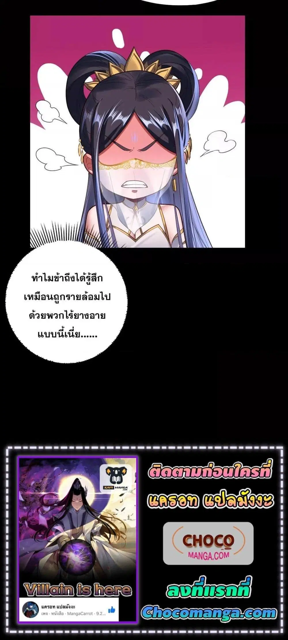 Villain is here ตอนที่ 139 หน้า 21