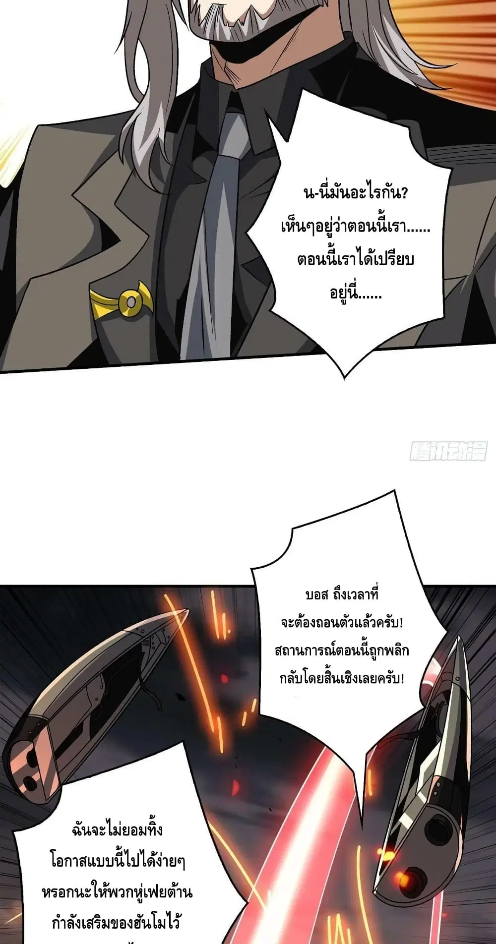King Account at the Start ตอนที่ 202 หน้า 12