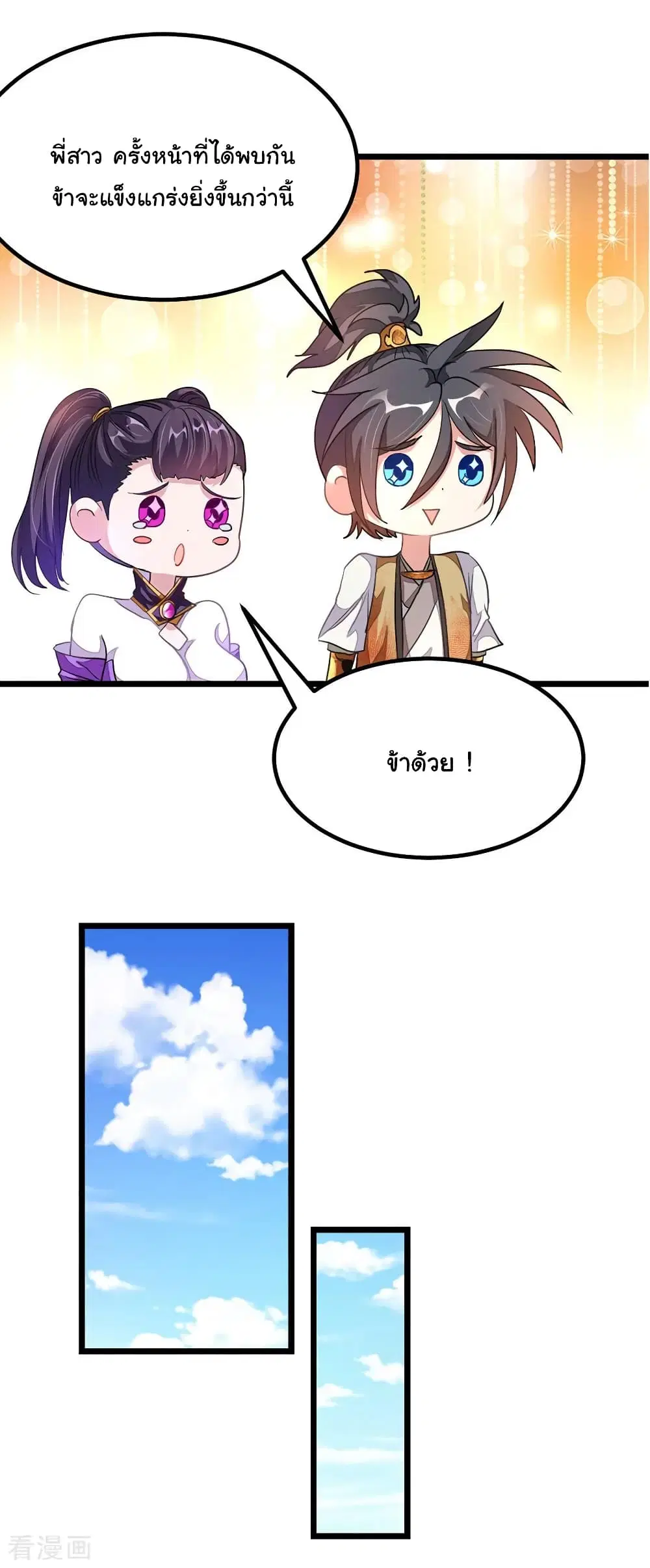 Nine Sun God King ตอนที่ 168 หน้า 21