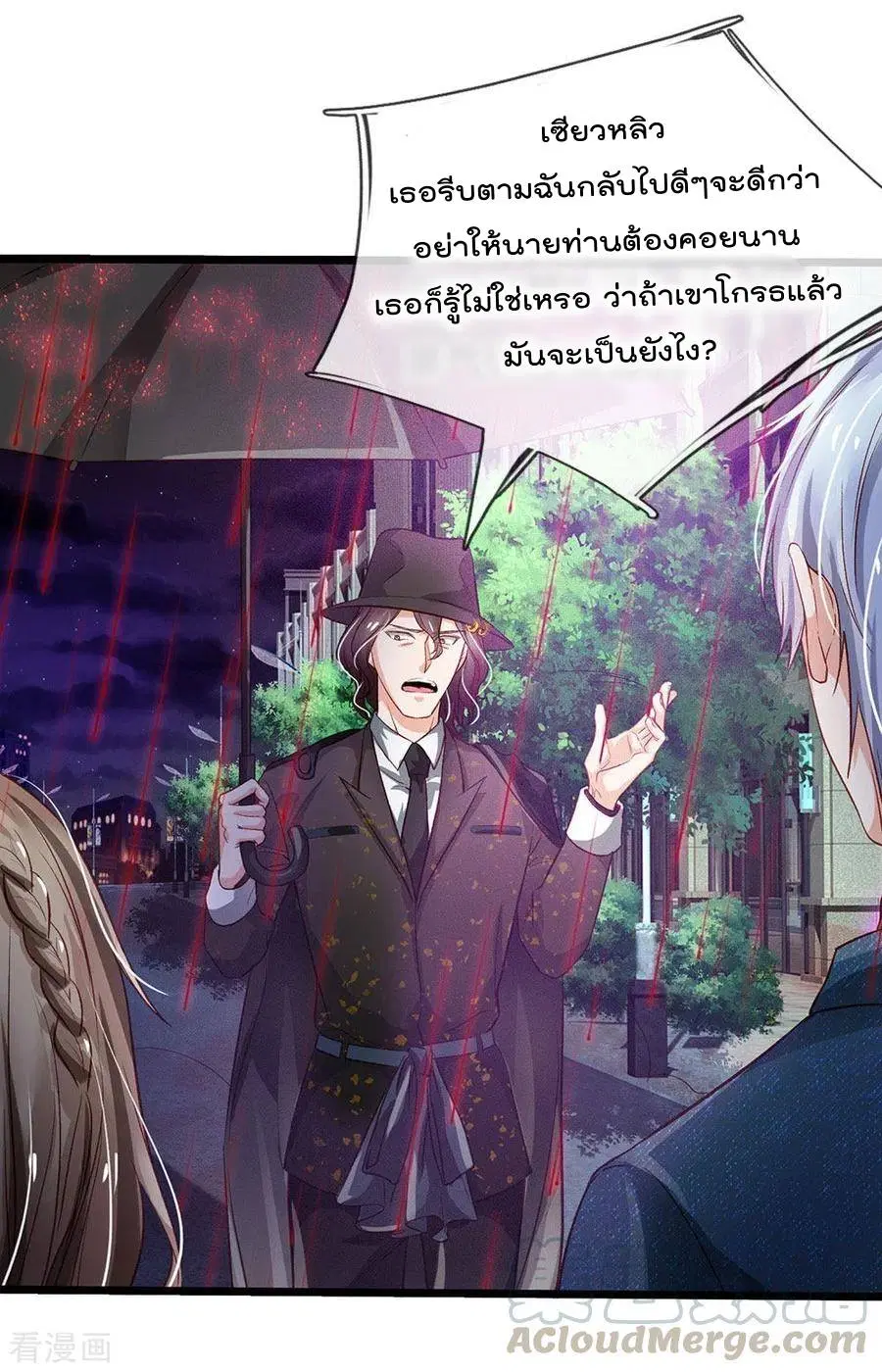I’m the Great Immortal ตอนที่ 151 หน้า 17