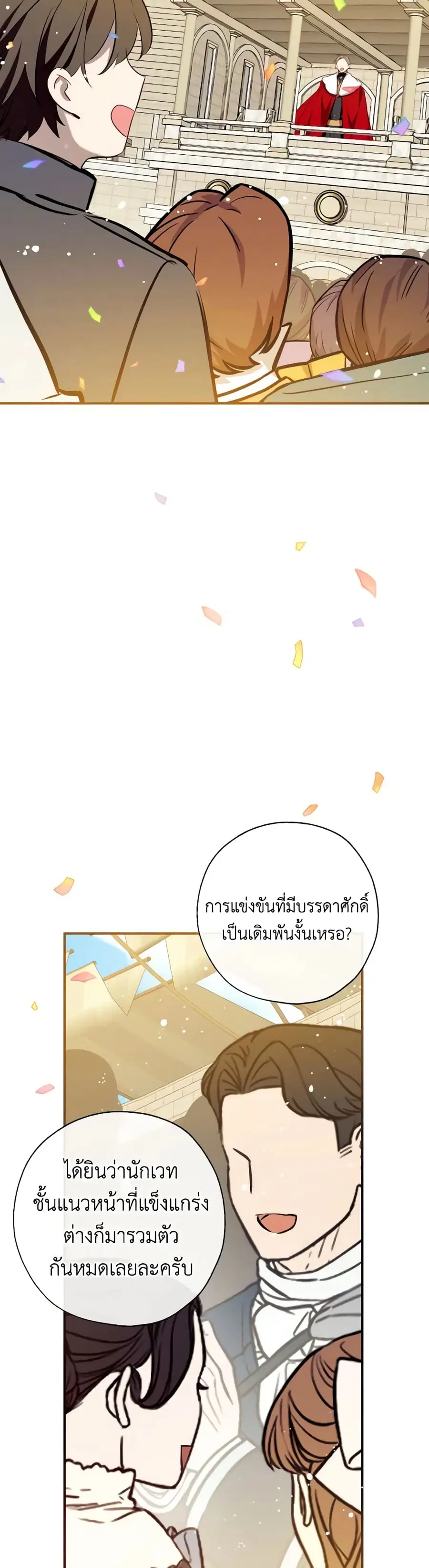 Can We Become a Family? ตอนที่ 103 หน้า 34