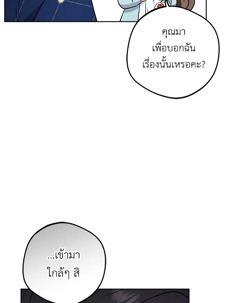 The Villainess Is Shy In Receiving Love – นางร้ายขี้อายเมื่อได้รับความรัก ตอนที่ 9 หน้า 98