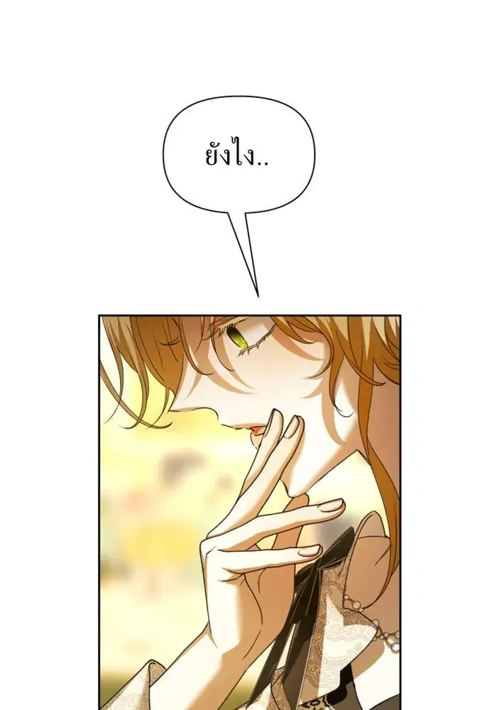 Your Throne ตอนที่ 105 หน้า 26
