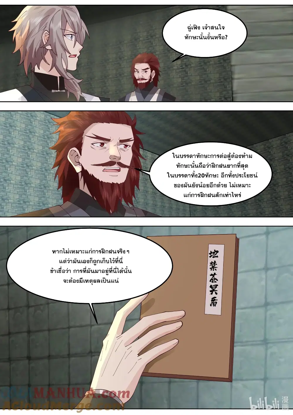Martial God Asura ตอนที่ 768 หน้า 4