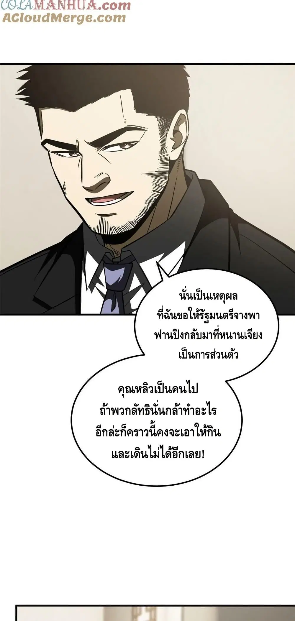 Global Martial Arts ตอนที่ 204 หน้า 9