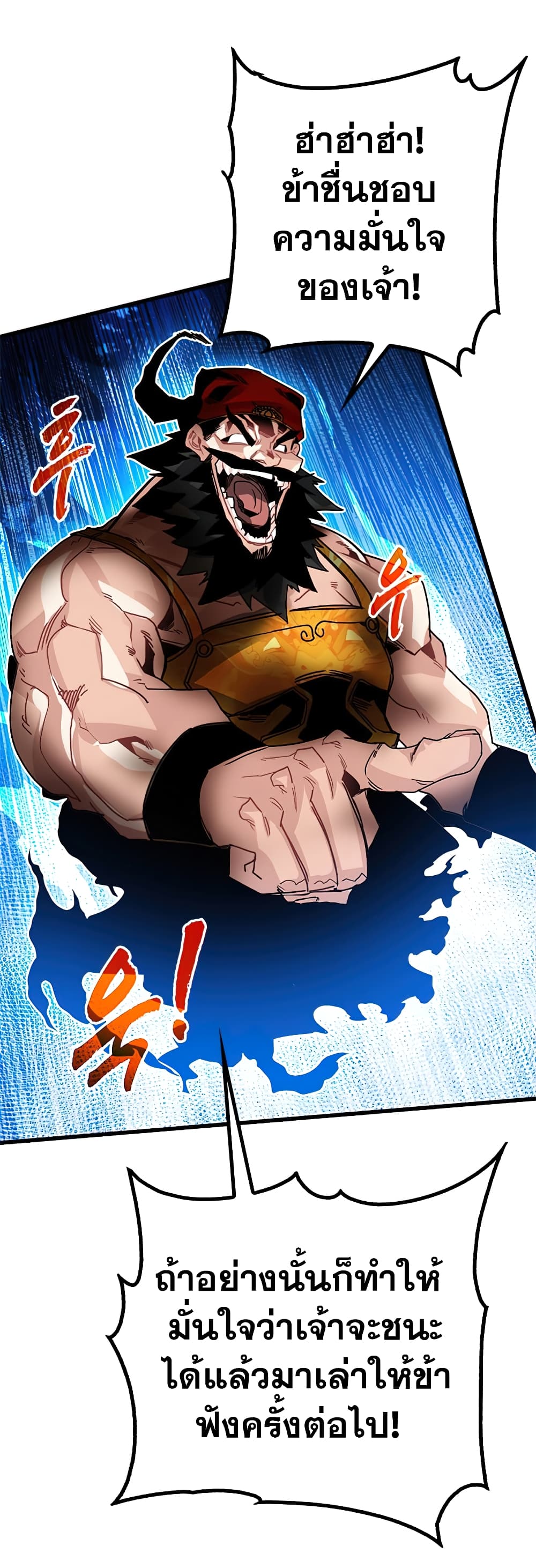 SSS-Class Gacha Hunter ตอนที่ 23 หน้า 40