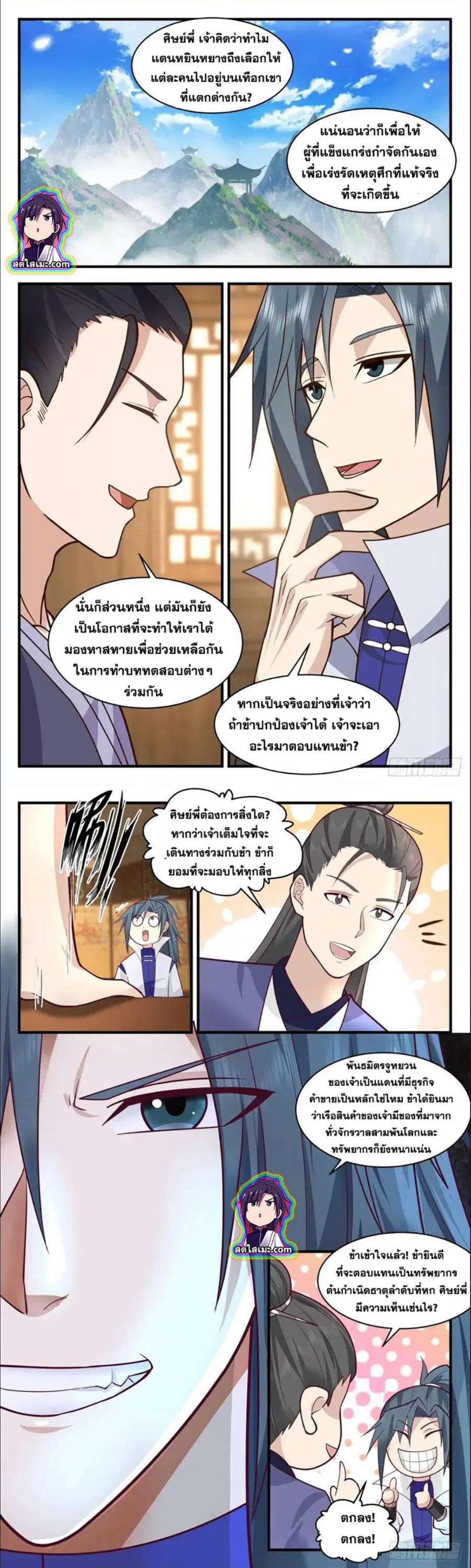 Martial Peak ตอนที่ 2810 หน้า 4