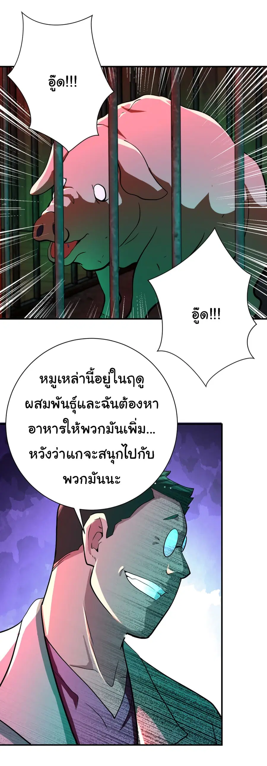 Apocalyptic Super System ตอนที่ 421 หน้า 17