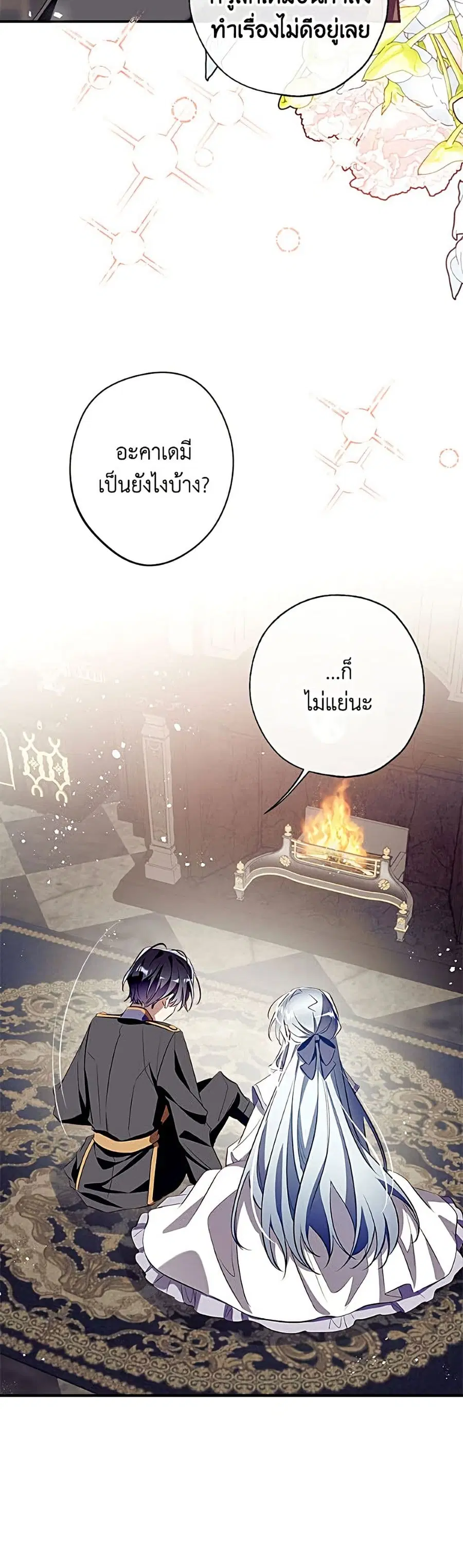 Can We Become a Family? ตอนที่ 169 หน้า 34