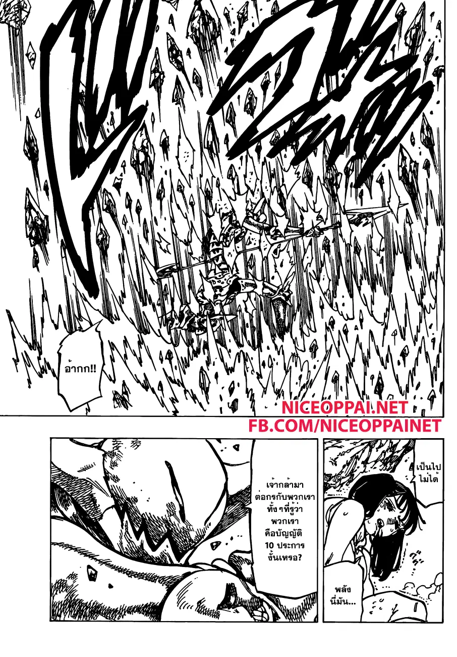 Nanatsu no Taizai ตอนที่ 127 หน้า 17