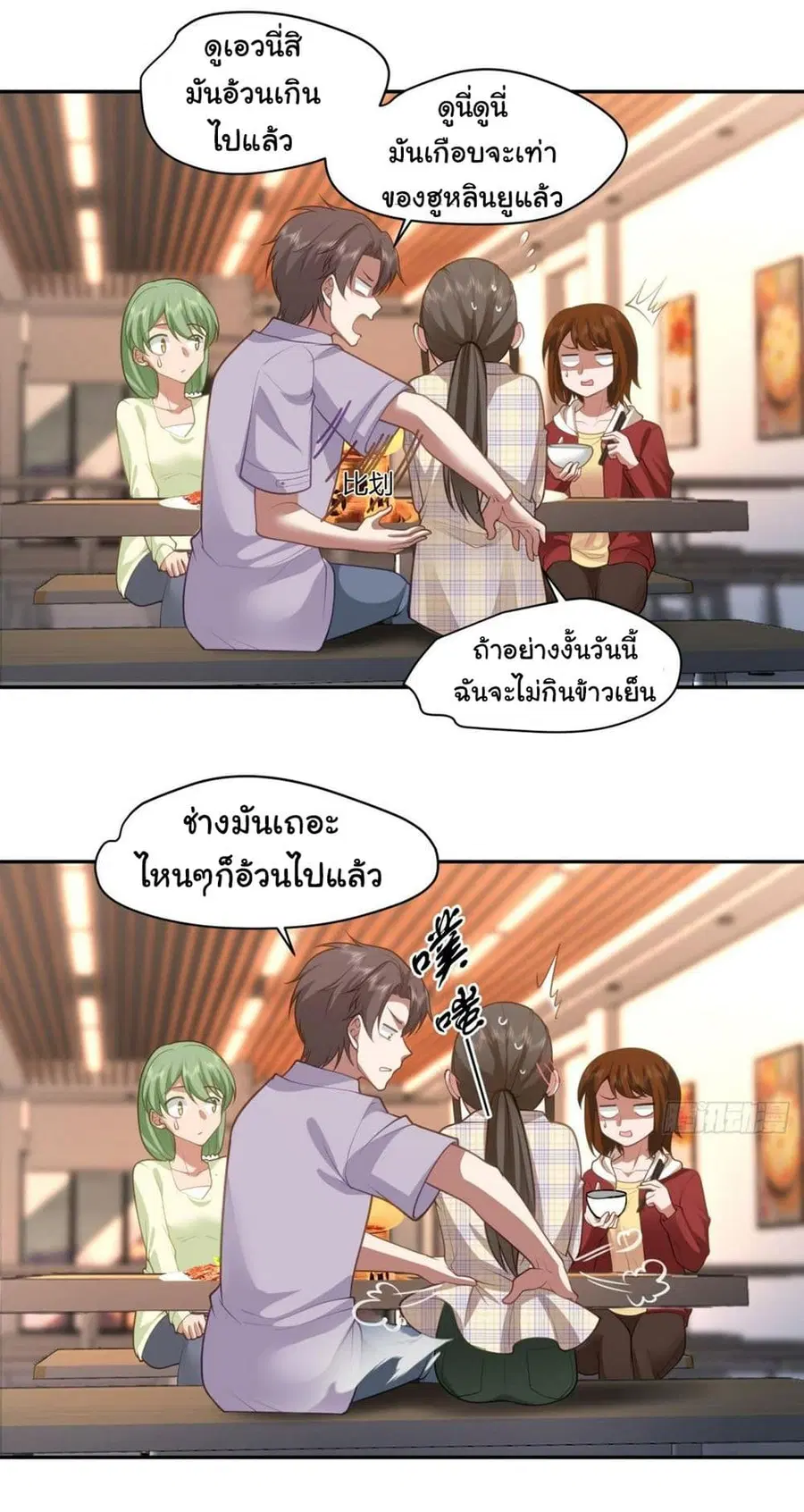 I Really Don’t Want to be Reborn ตอนที่ 121 หน้า 29