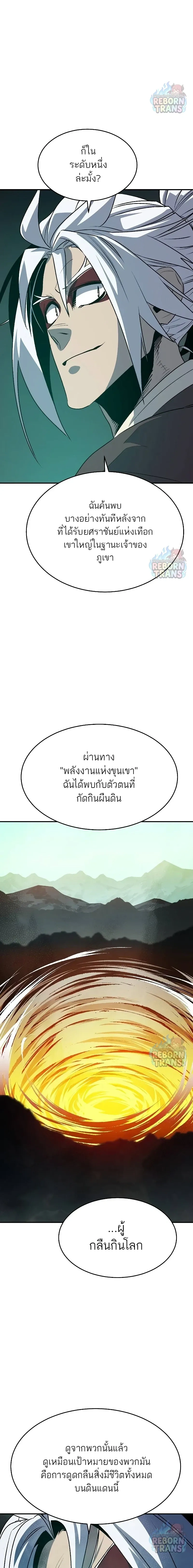 The Lone Necromancer ตอนที่ 150 หน้า 3