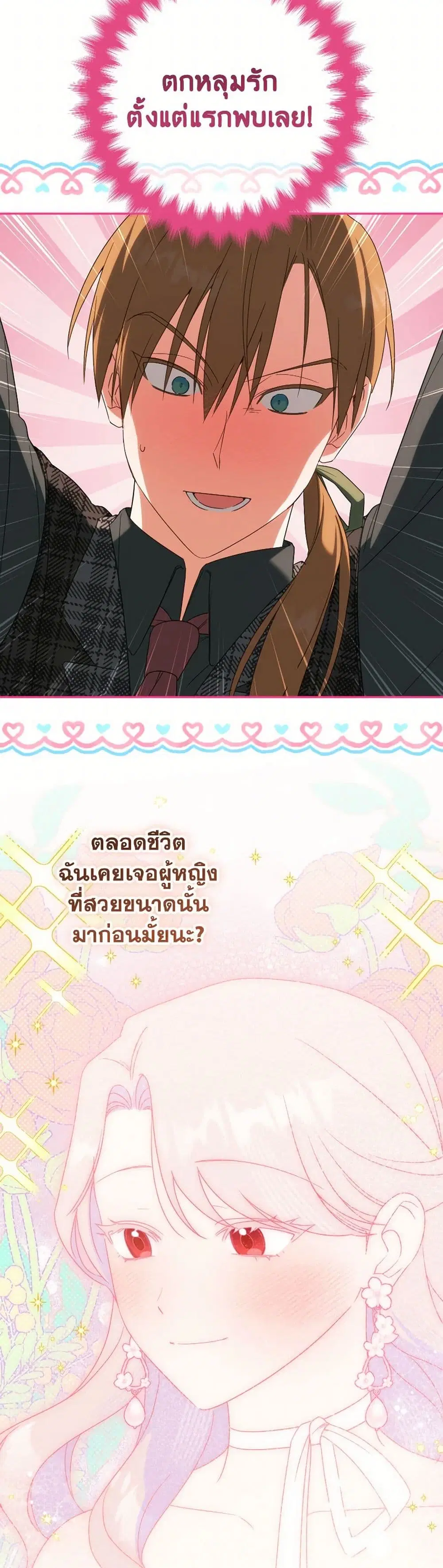 The Wicked Little Princess ตอนที่ 145 หน้า 27
