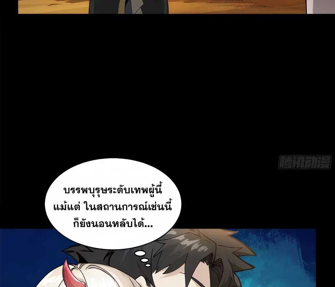 Legend of Star General ตอนที่ 172 หน้า 55