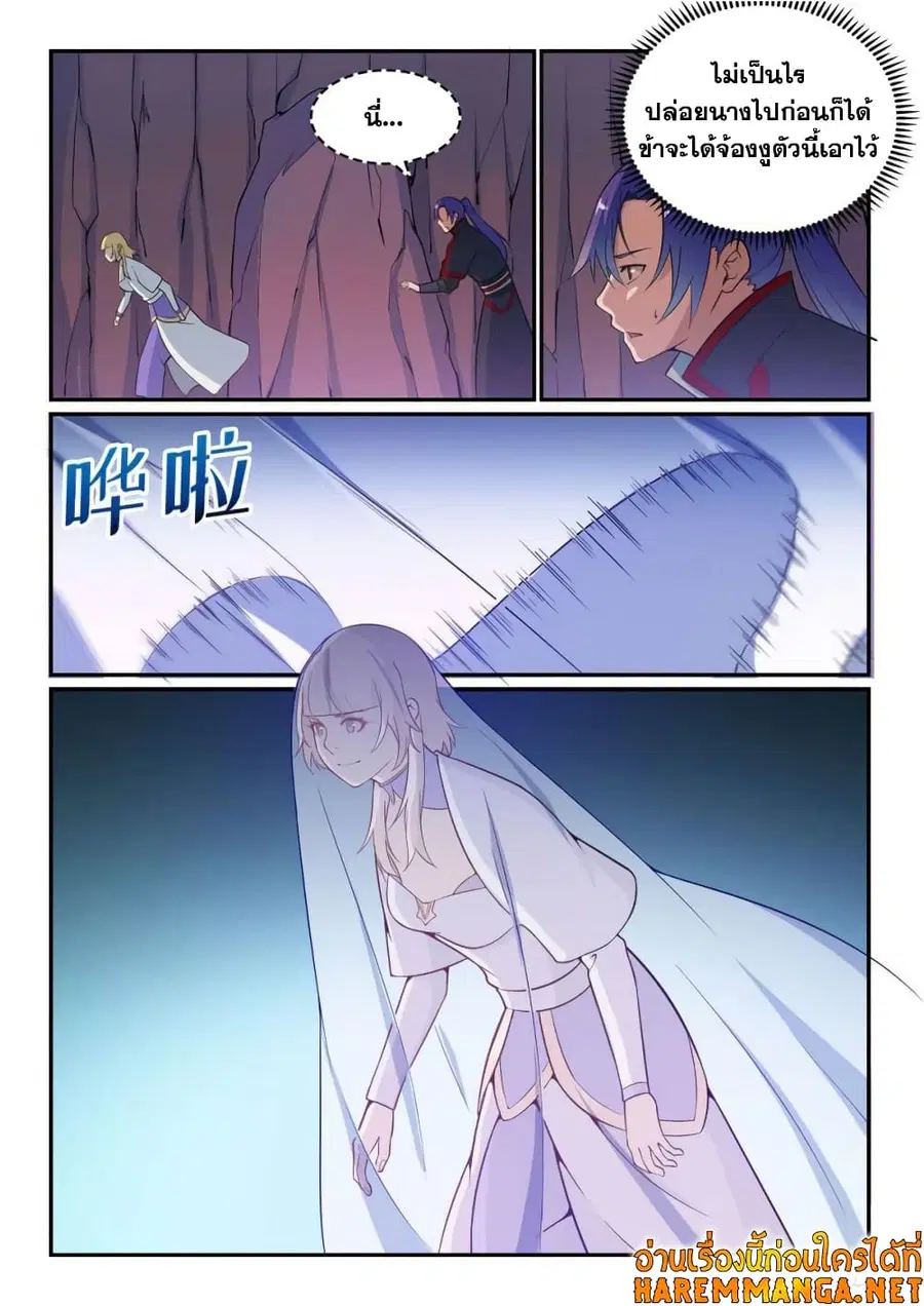 Bailian Chengshen ตอนที่ 493 หน้า 8