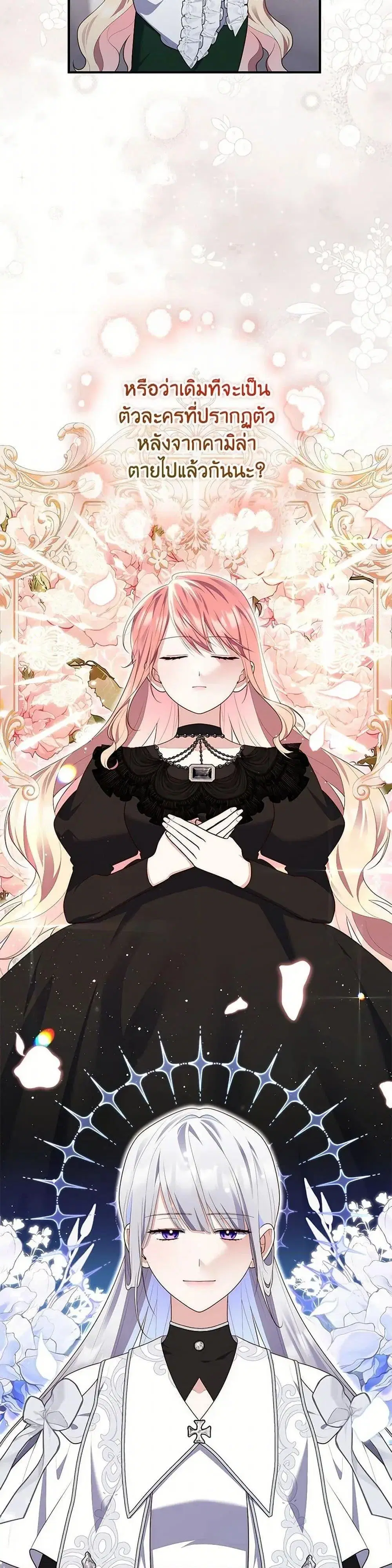 A Princess Who Reads Fortune ตอนที่ 71 หน้า 23