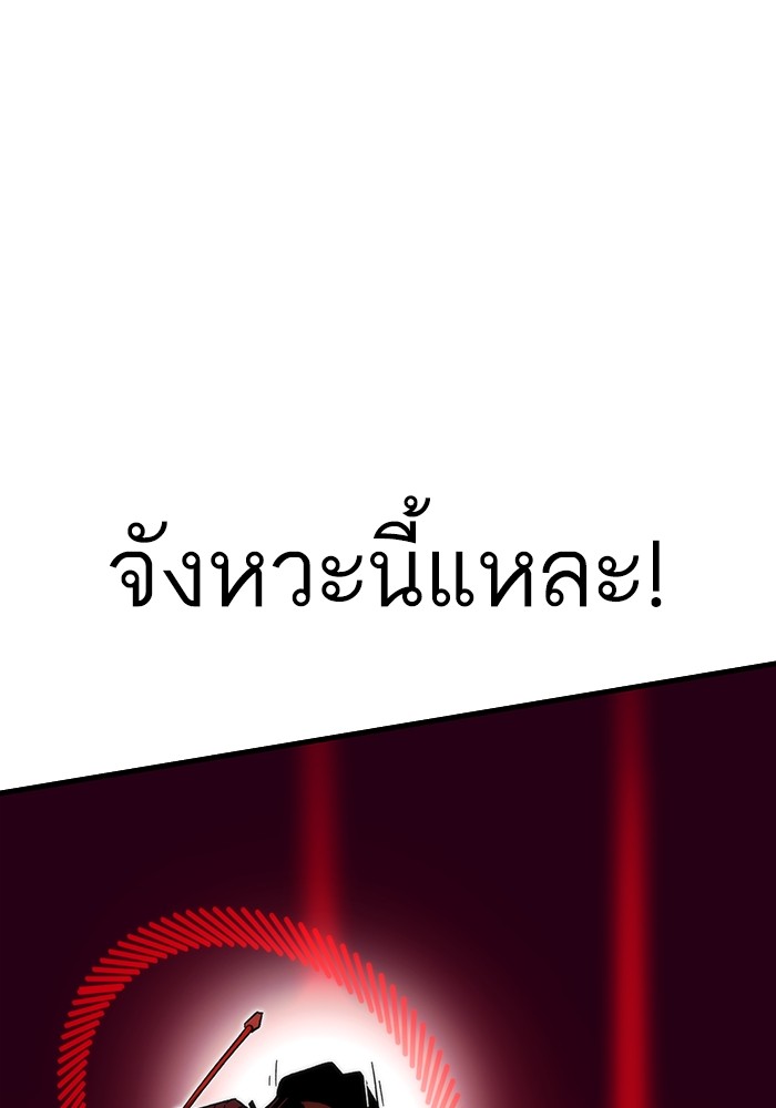 Ultra Alter แอ็กรองสตรองโคตร ตอนที่ 83 หน้า 96