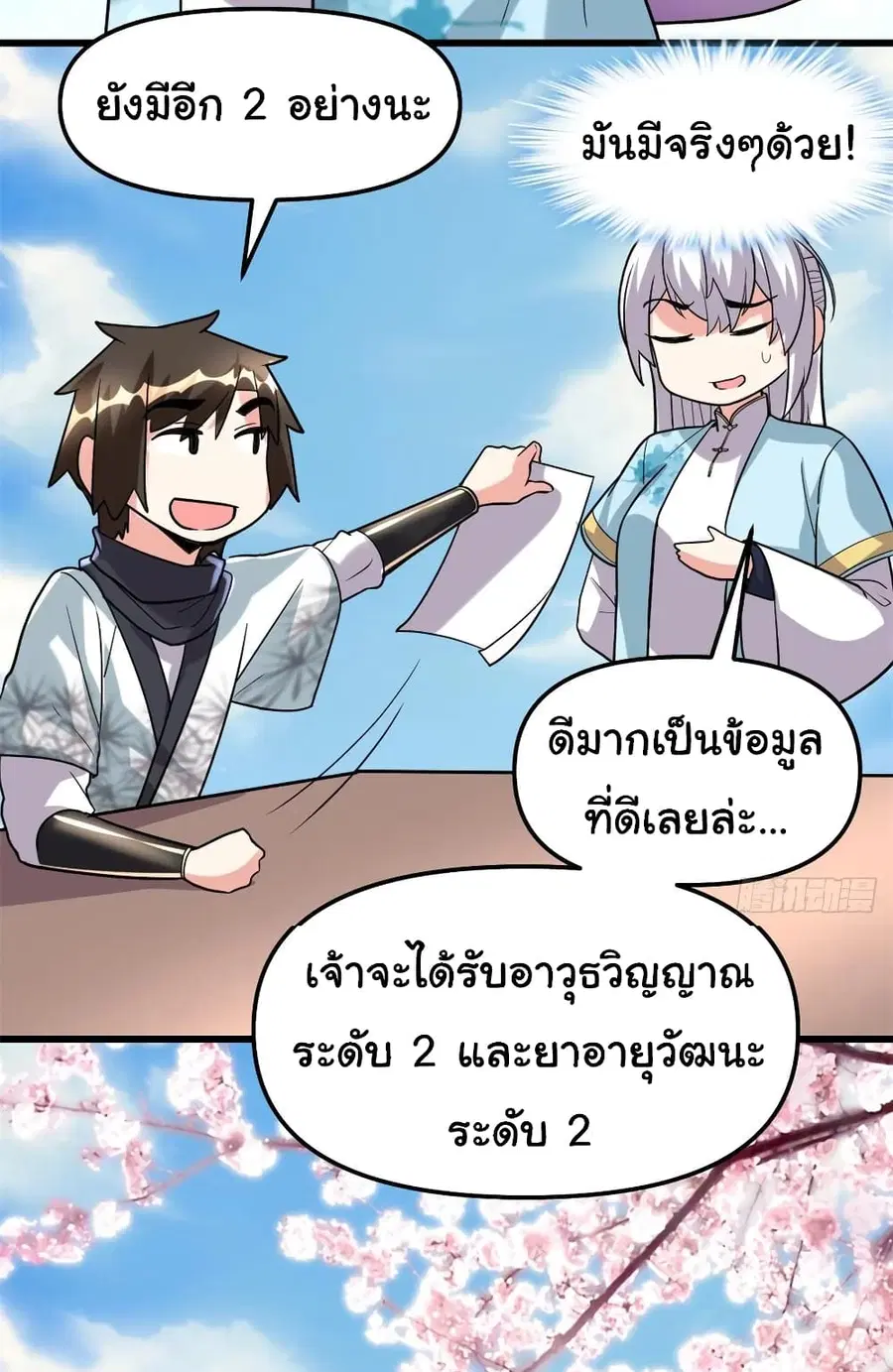 I might be A Fake Fairy ตอนที่ 91 หน้า 4