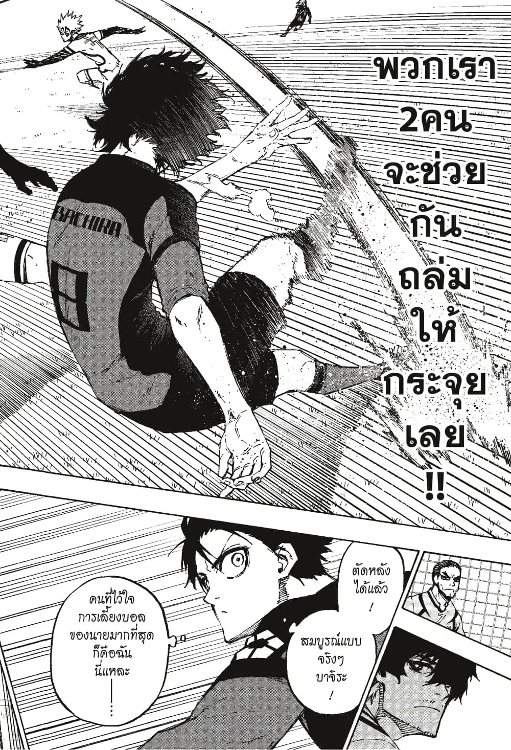 Blue lock ตอนที่ 113 หน้า 14