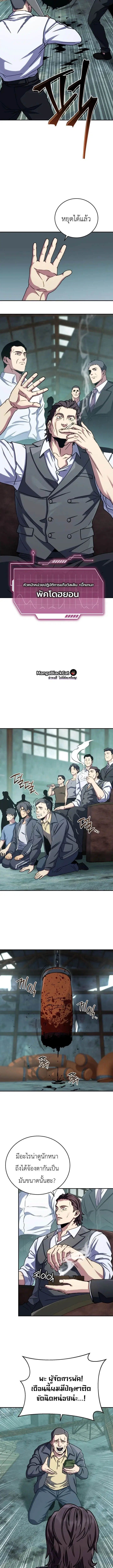 The Crazy Villain Regains His Sanity – วายร้ายผู้เสียสติกลับมามีสติสัมปชัญญะอีกครั้ง ตอนที่ 9 หน้า 11