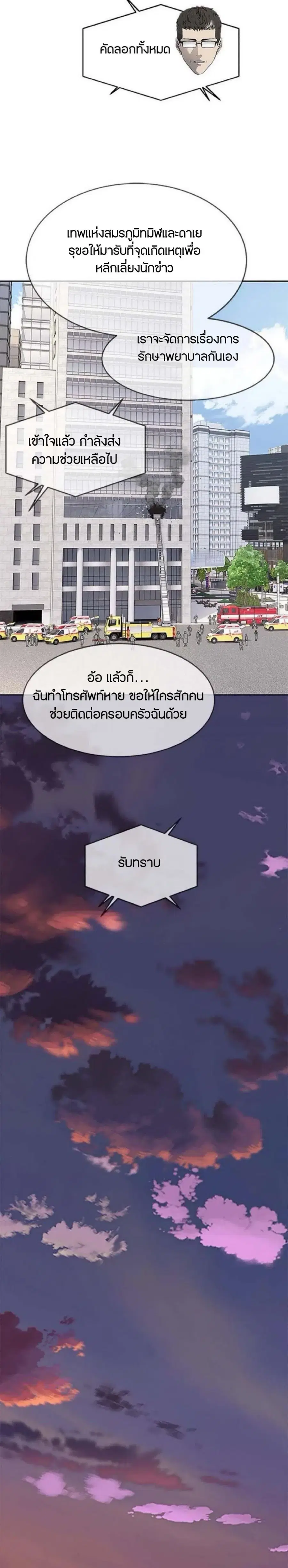 God of Blackfield ตอนที่ 201 หน้า 18