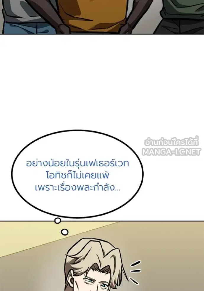 King of the Octagon ตอนที่ 154 หน้า 37