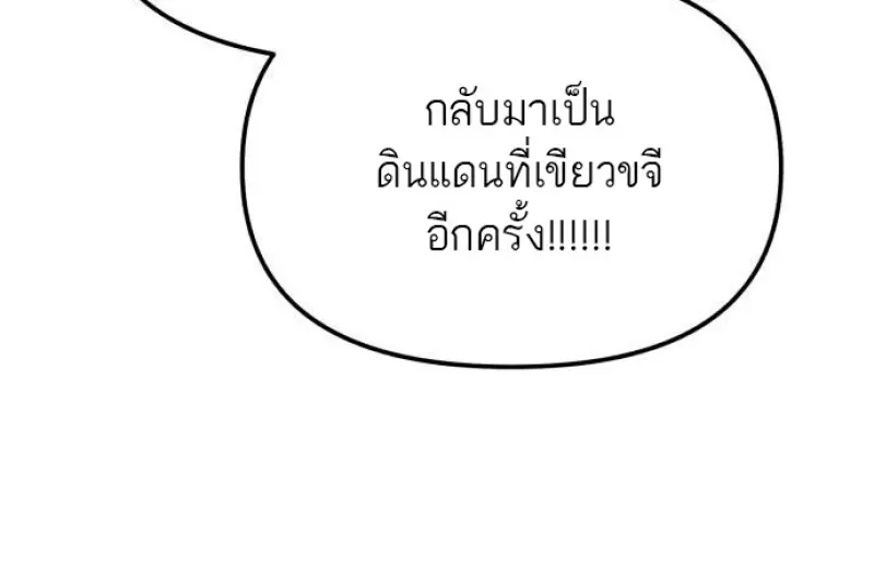 Reincarnator ผู้หวนคืน ตอนที่ 116 หน้า 160