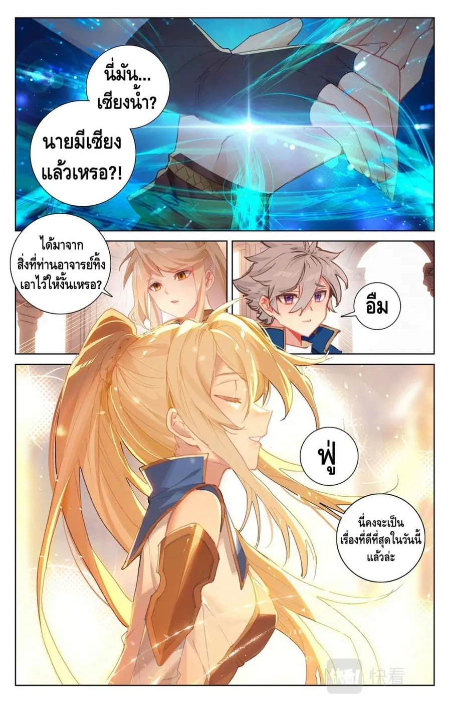 Absolute Resonance ตอนที่ 7.2 หน้า 5
