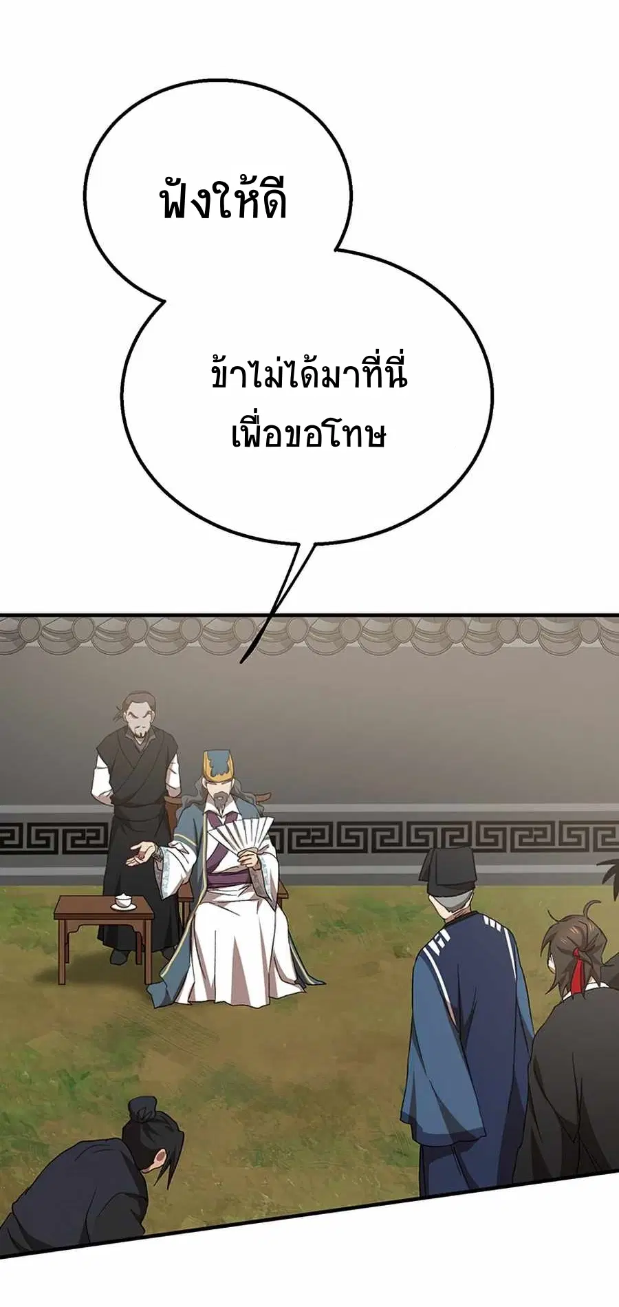 Path of the Shaman ตอนที่ 52 หน้า 66