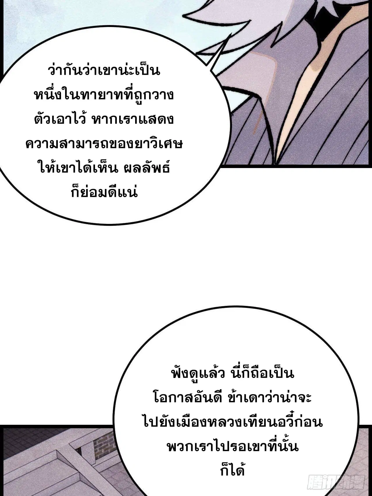 All Hail the Sect Leader ตอนที่ 357 หน้า 61