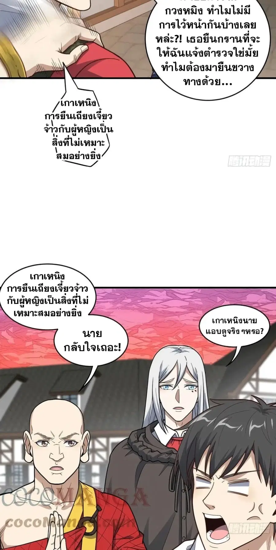 High Energy Strikes ตอนที่ 192 หน้า 34