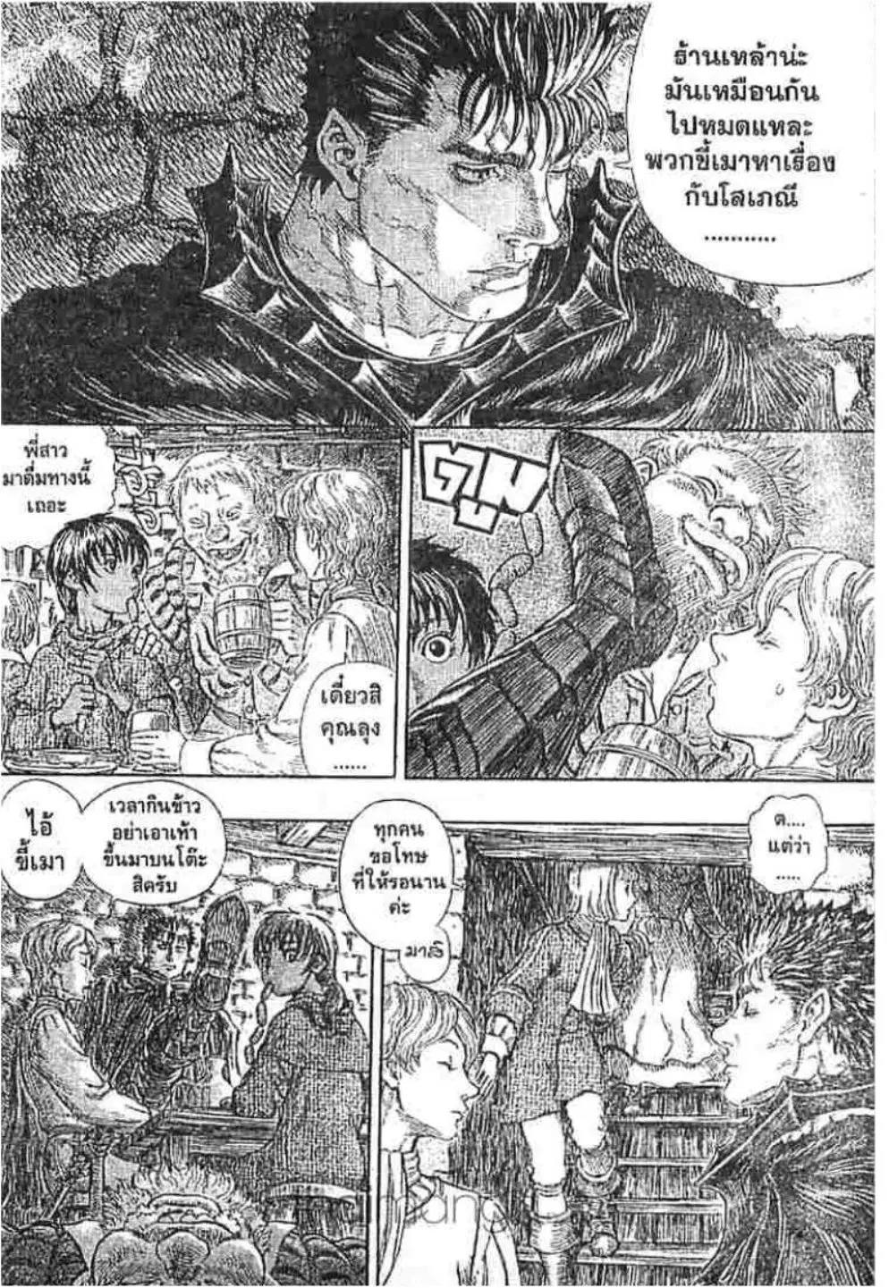 Berserk ตอนที่ 256 หน้า 15